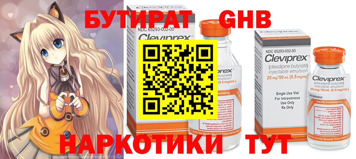 БУТИРАТ 99% Дальнереченск