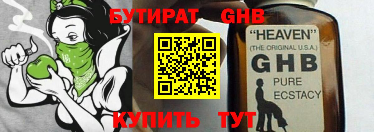 БУТИРАТ  Бутират Butirat  Вход с VPN  Дальнереченск 