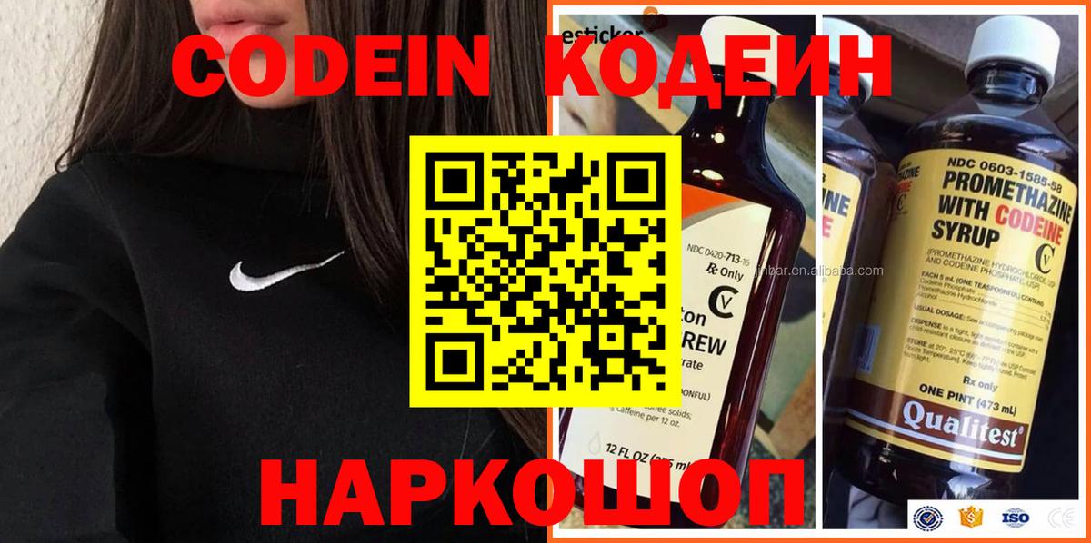 Кодеиновый сироп Lean напиток Lean (лин) Дальнереченск