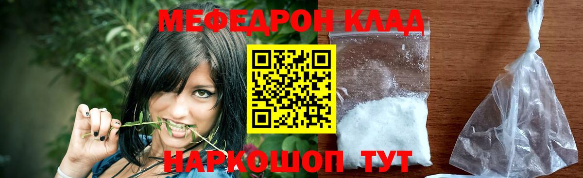 Меф мука  Мефедрон мяу мяу  МЯУ-МЯУ  Вход с VPN  Дальнереченск 