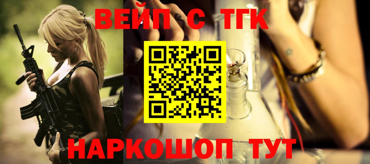 Дистиллят ТГК вейп  Вход с VPN  Дистиллят ТГК концентрат  продажа наркотиков  Дальнереченск 